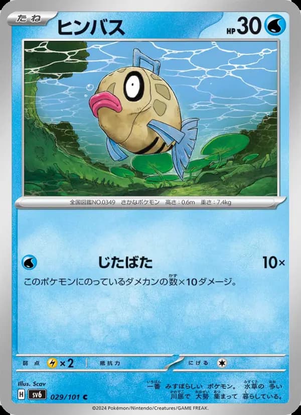 ヒンバス