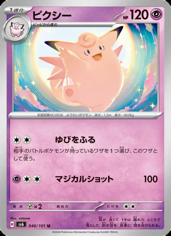 ピクシー