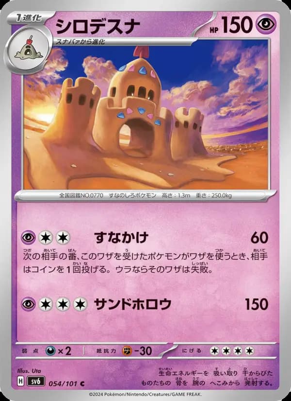 シロデスナ