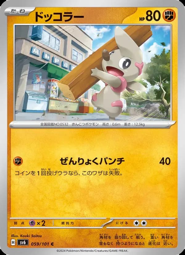 ドッコラー