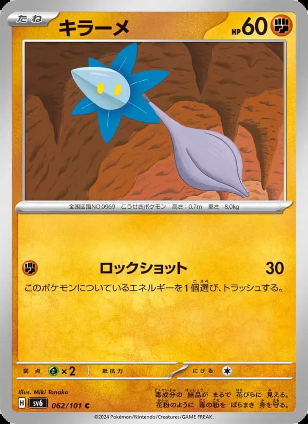 キラーメ