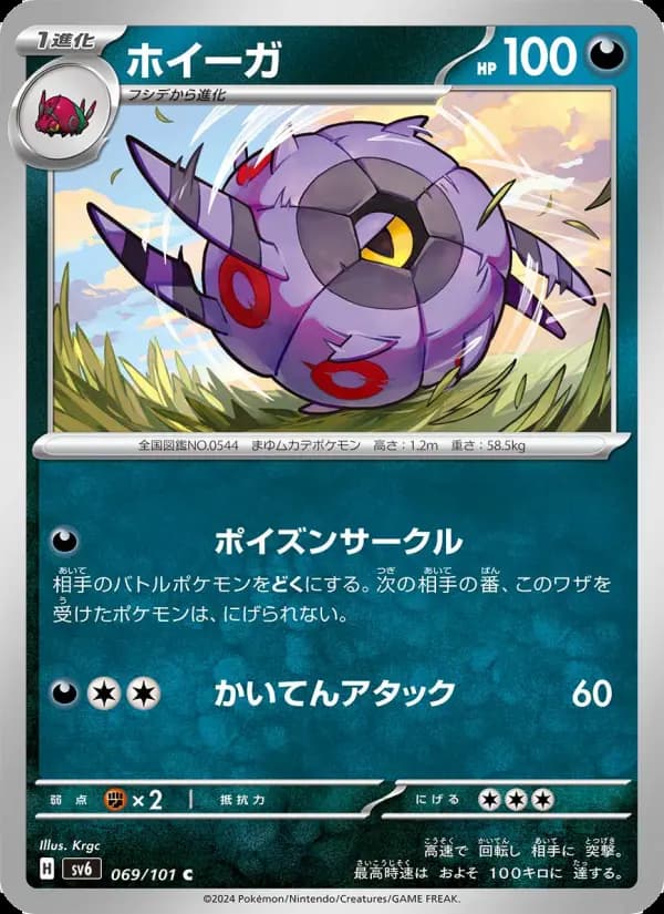 ホイーガ