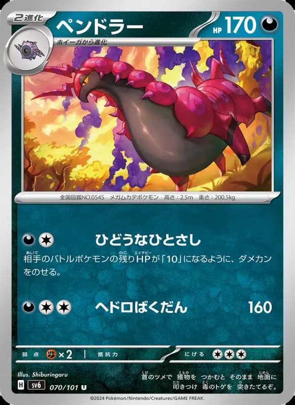 ペンドラー