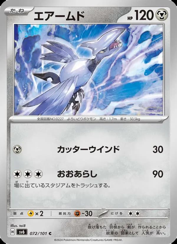 エアームド