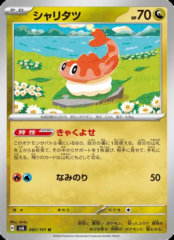 シャリタツ