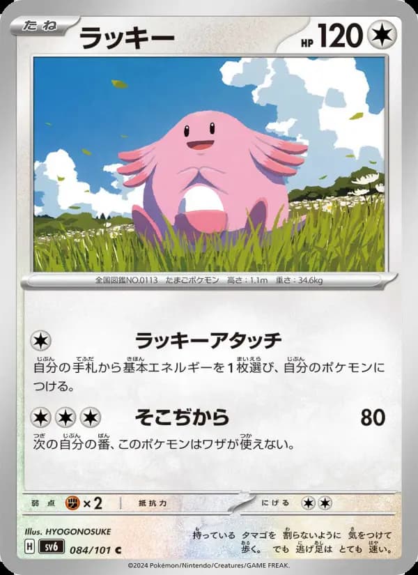 ラッキー