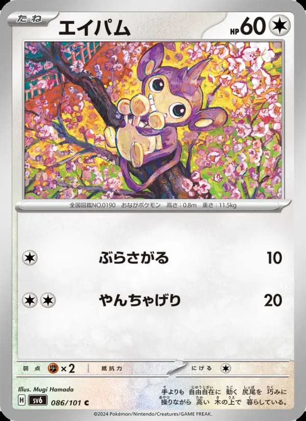 エイパム