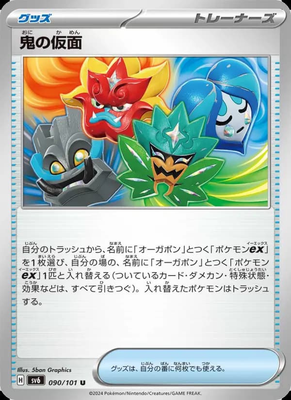 鬼の仮面
