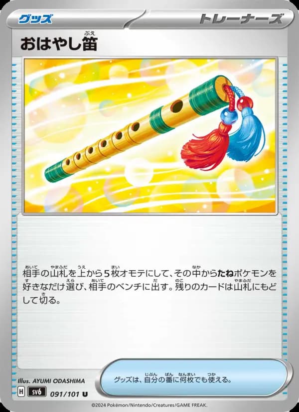 おはやし笛