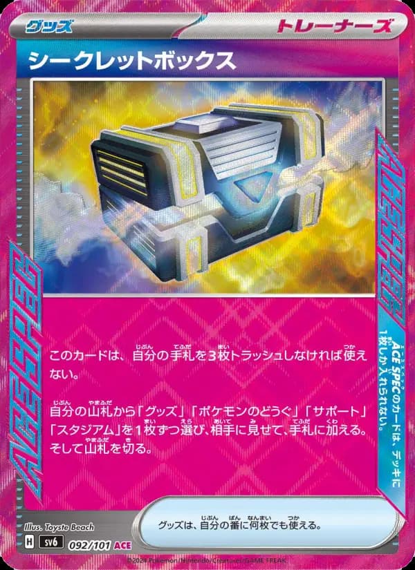シークレットボックス