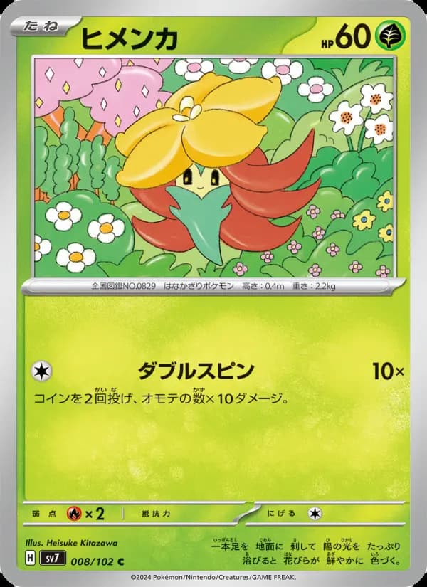 ヒメンカ