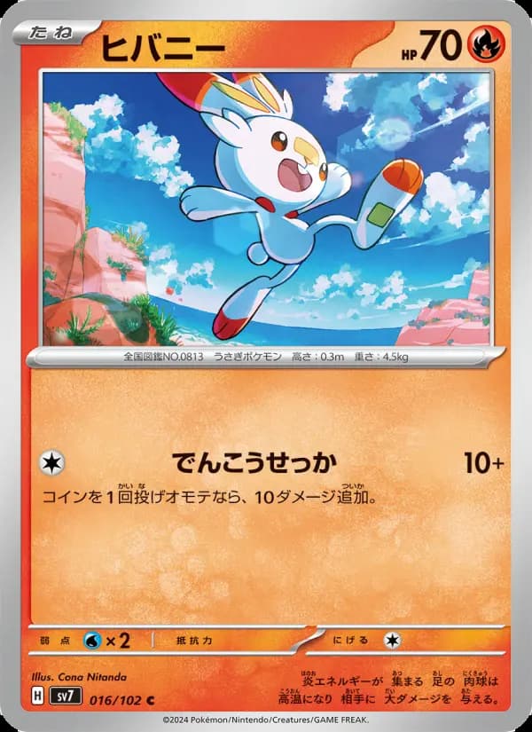 ヒバニー