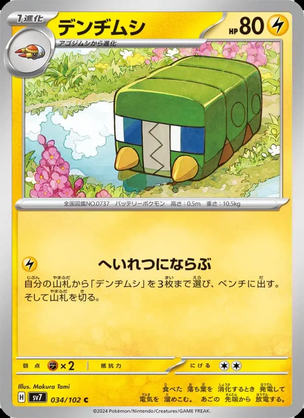 デンヂムシ