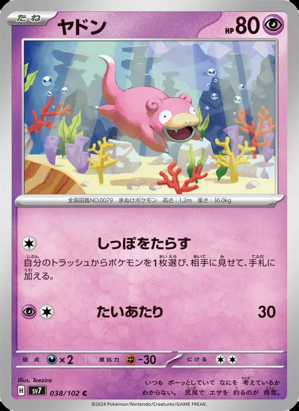 ヤドン