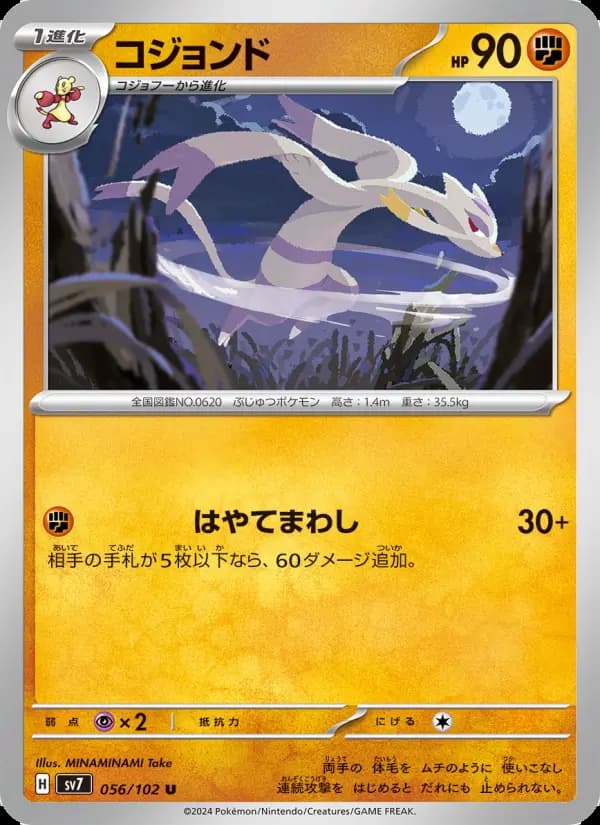 コジョンド