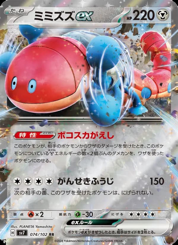 ミミズズex