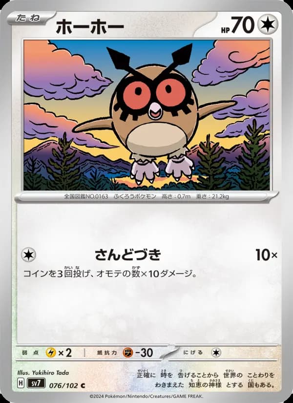 ホーホー