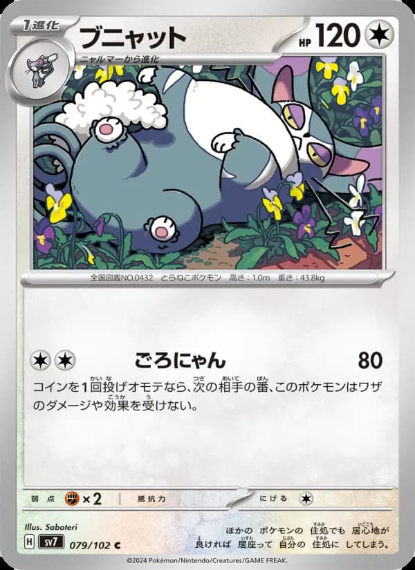 ブニャット