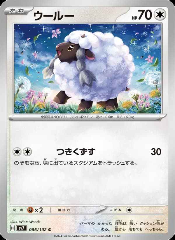 ウールー