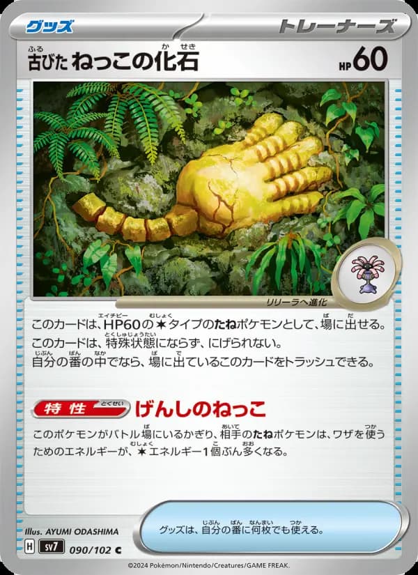 古びたねっこの化石