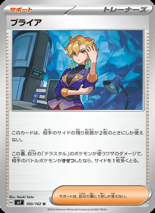 ブライア