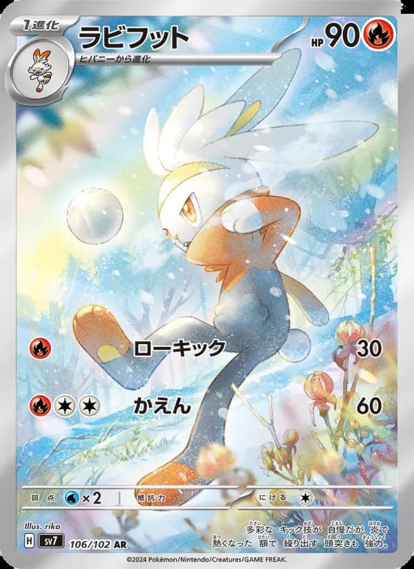 ラビフット