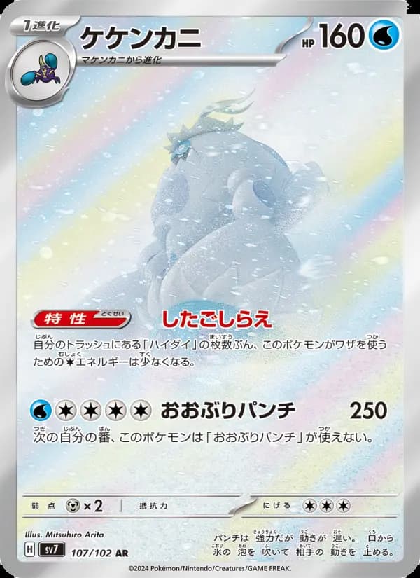 ケケンカニ