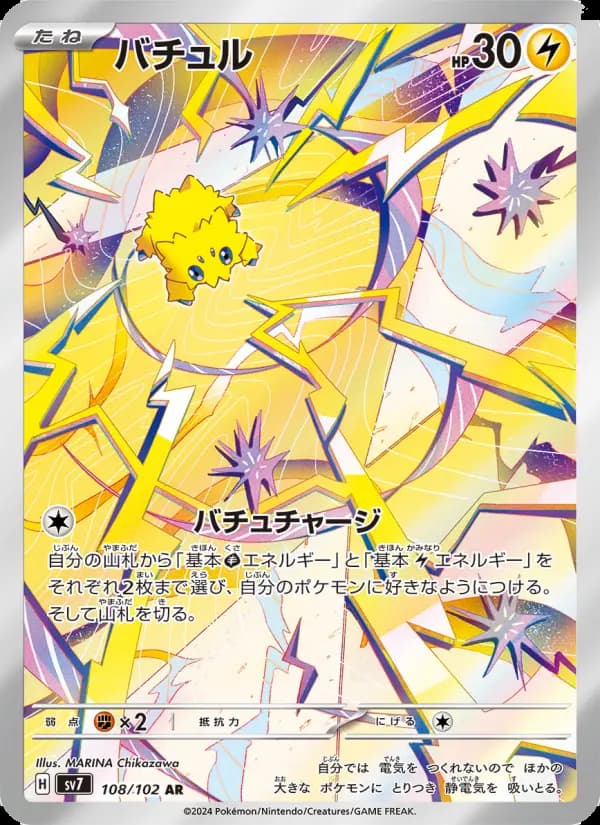 バチュル