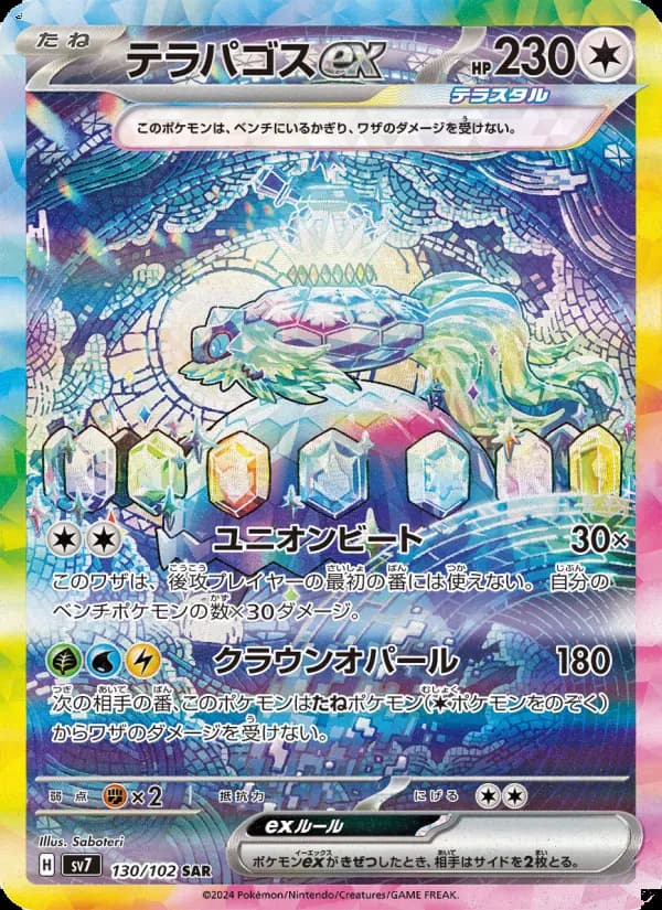 テラパゴスex