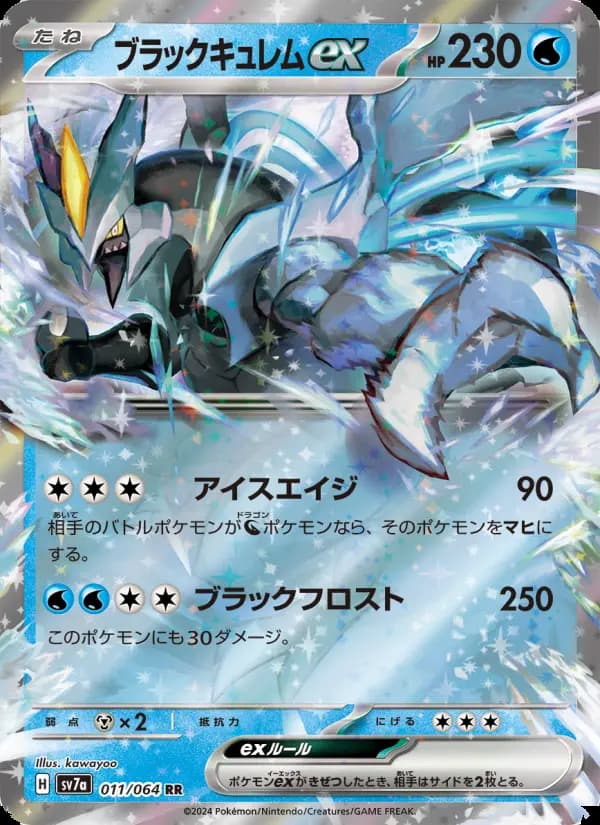ブラックキュレムex