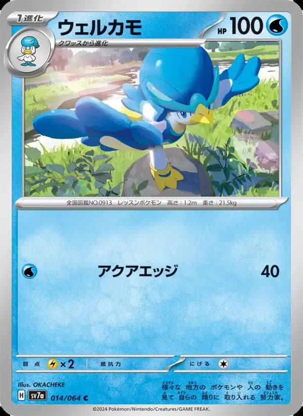 ウェルカモ