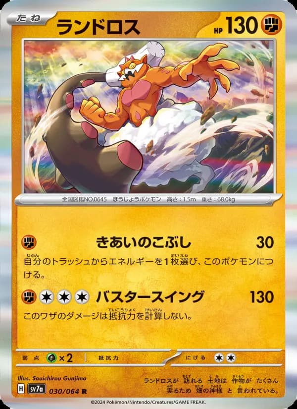 ランドロス