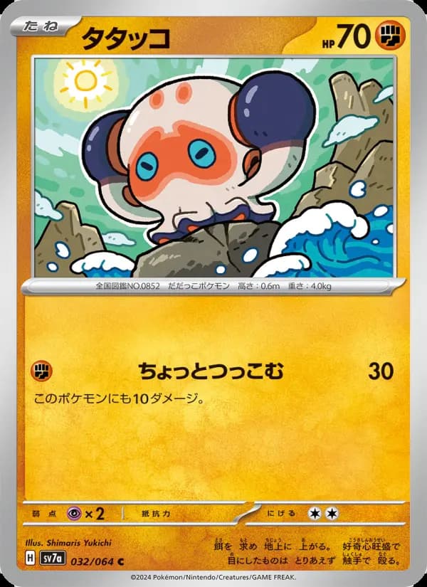 タタッコ
