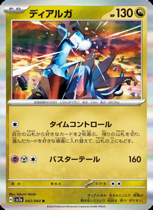 ディアルガ