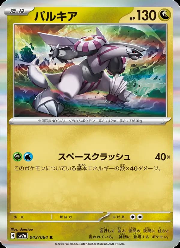 パルキア