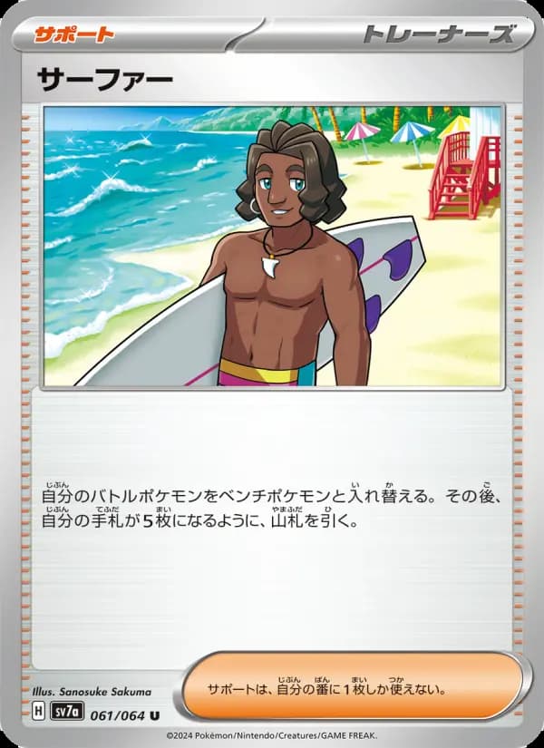 サーファー