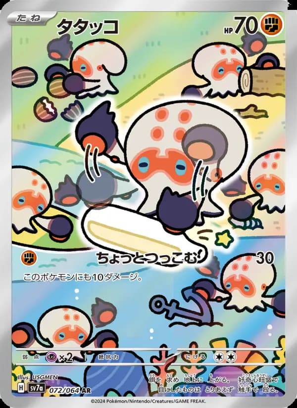 タタッコ