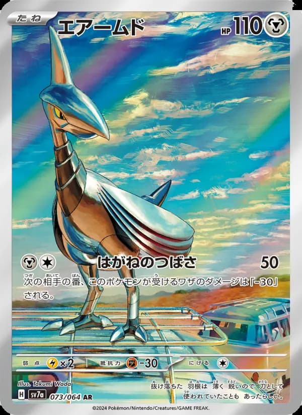 エアームド