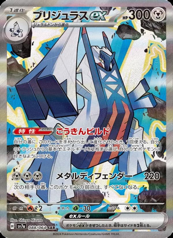 ブリジュラスex