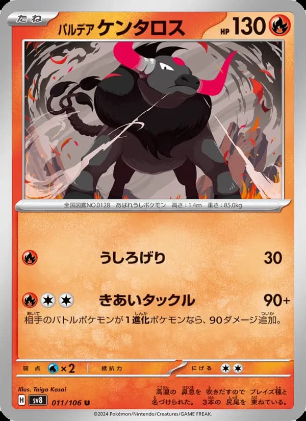 パルデア ケンタロス