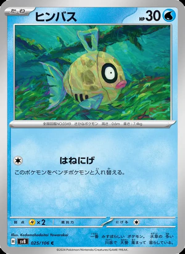 ヒンバス