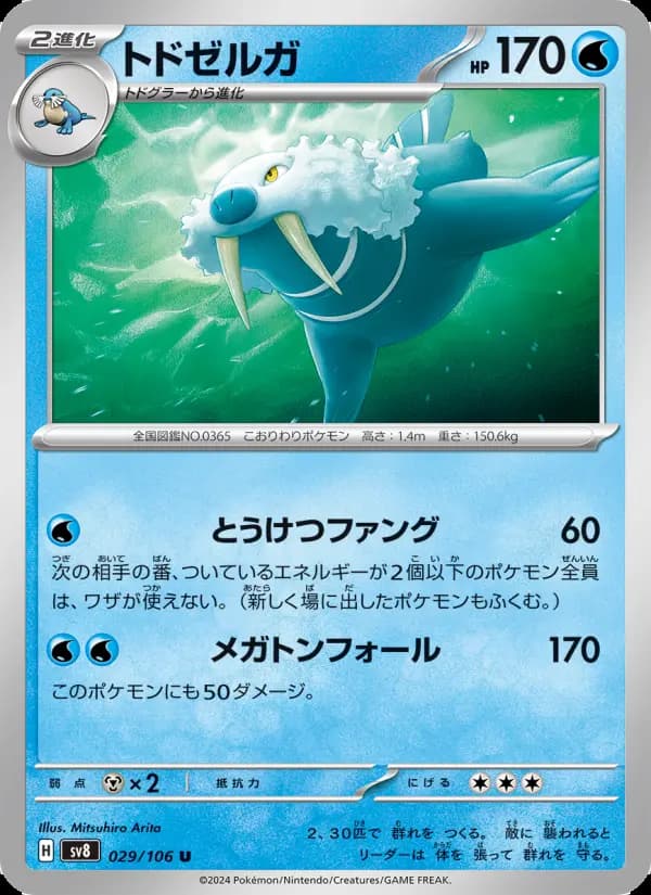 トドゼルガ