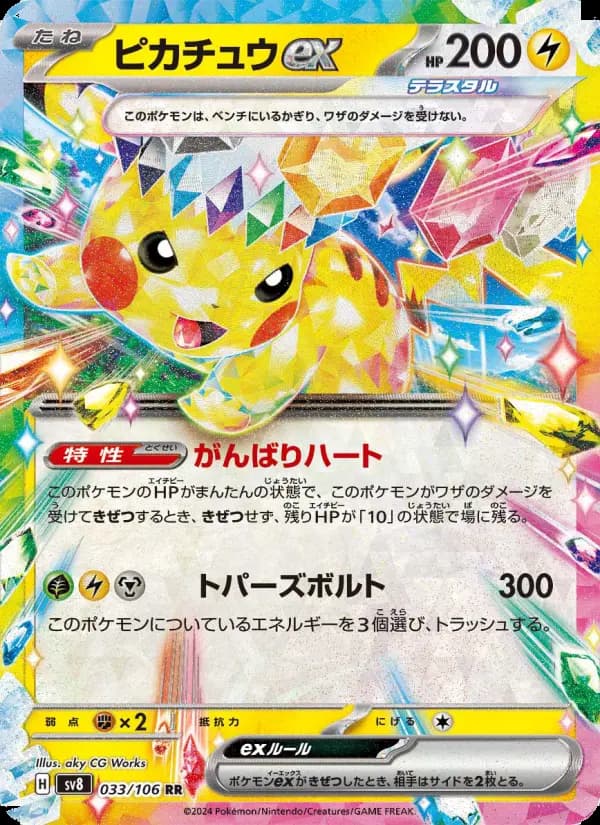 ピカチュウex