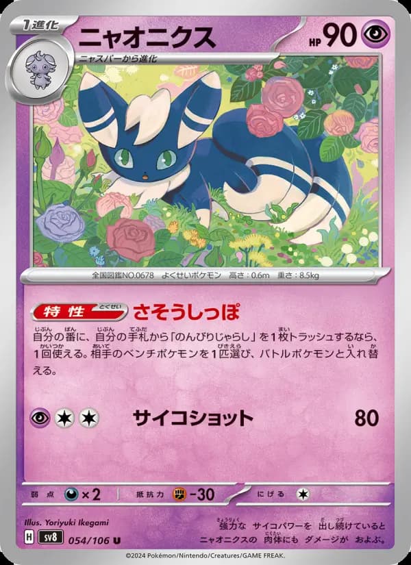 ニャオニクス