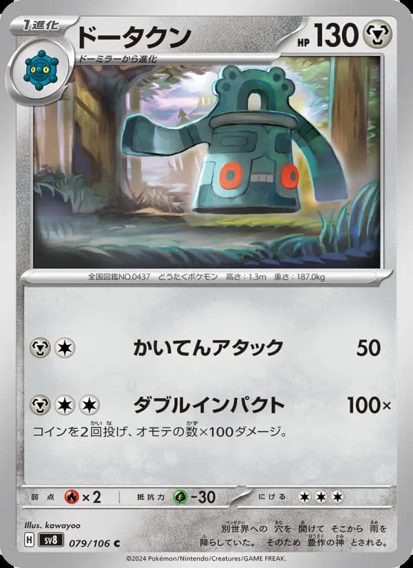 ドータクン