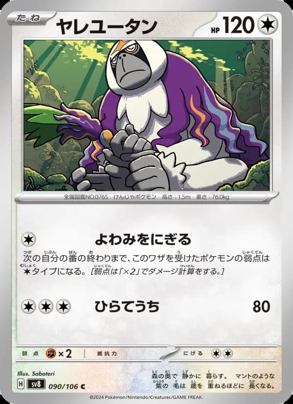 ヤレユータン