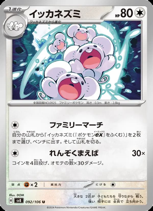 イッカネズミ