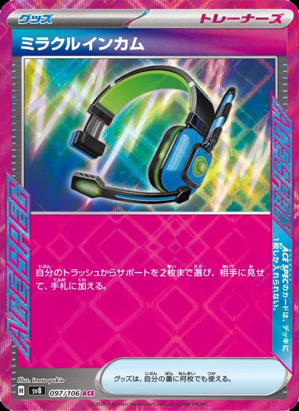 ミラクルインカム