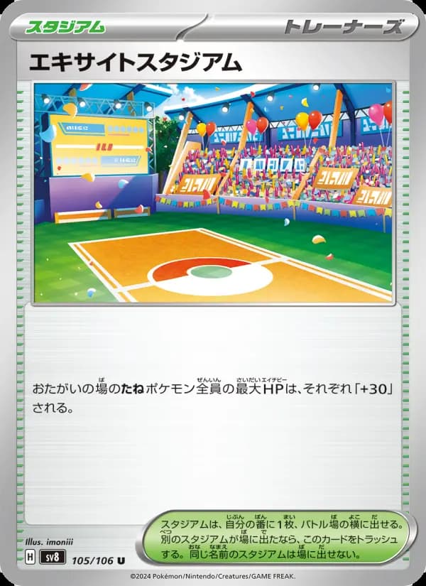 エキサイトスタジアム