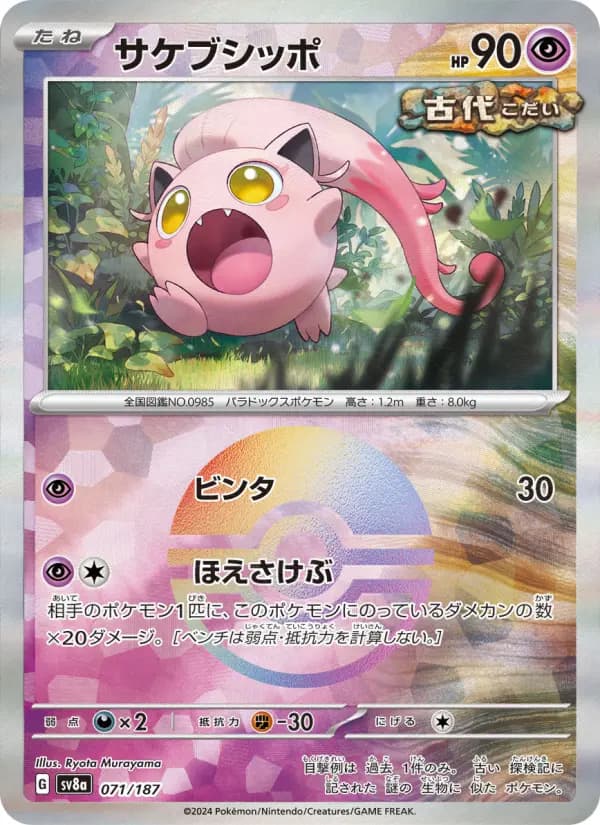 サケブシッポ